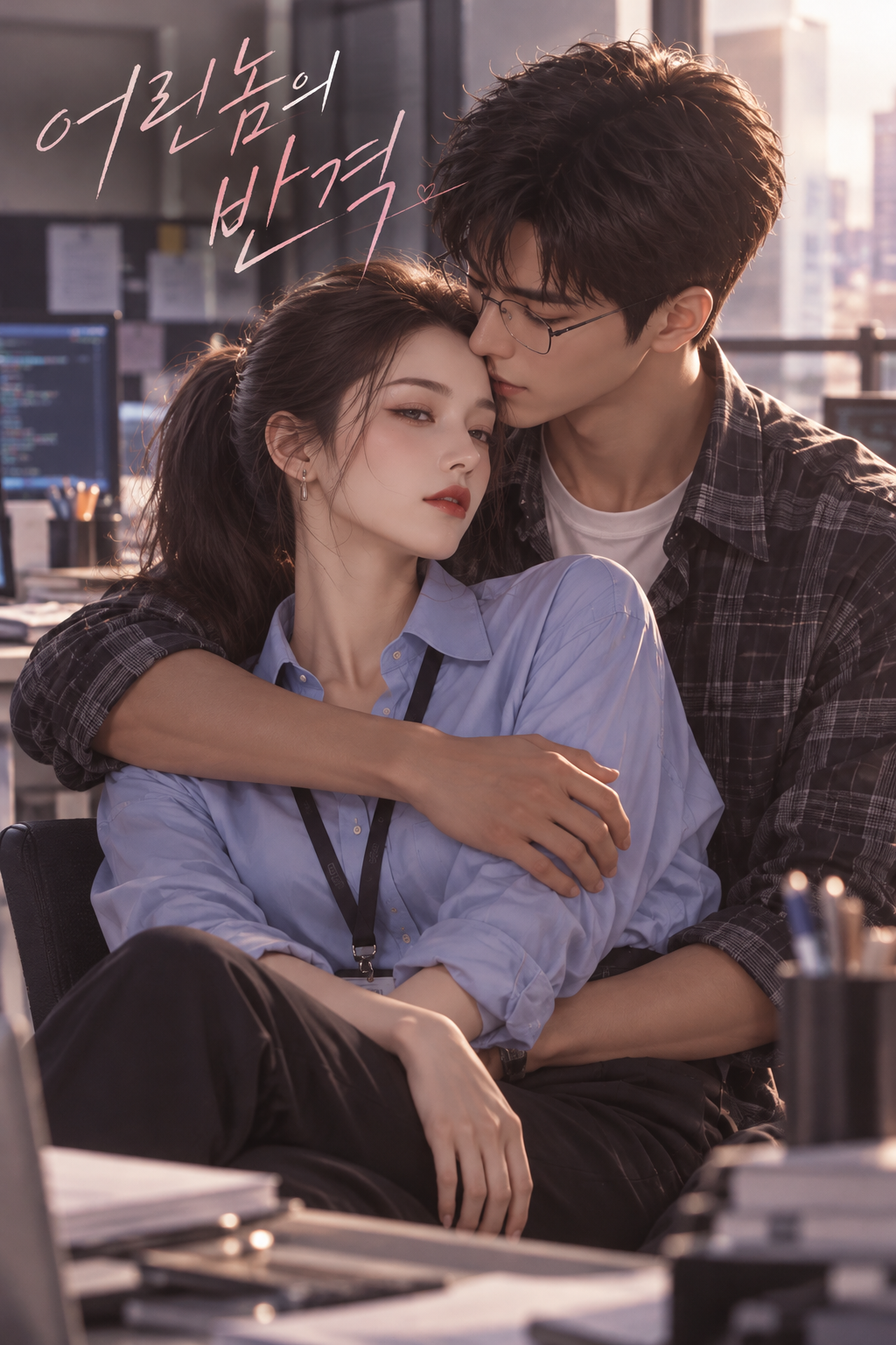 어린놈의 반격