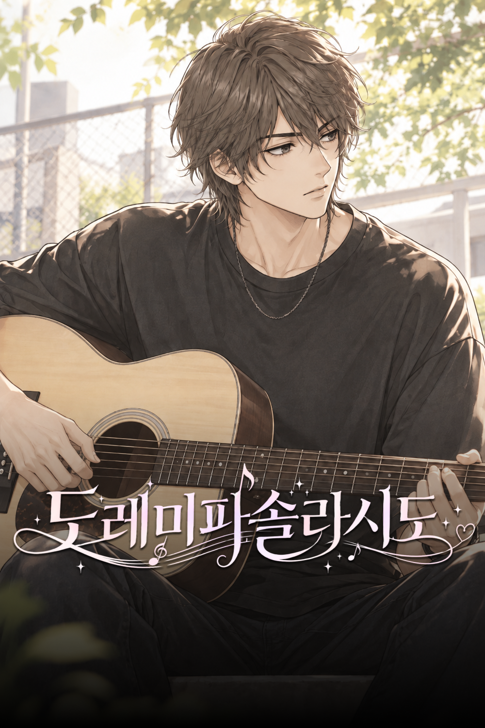 도레미파솔라시도