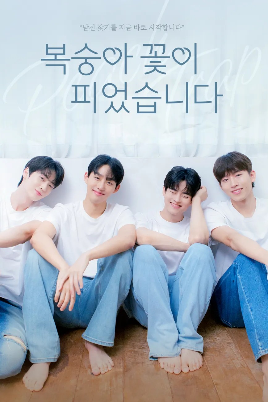 복숭아 꽃이 피었습니다